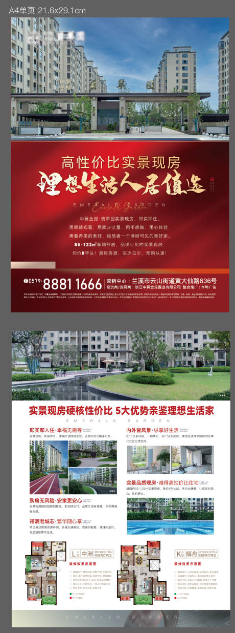 源文件下载【地产单页 】编号：14170019333811856
