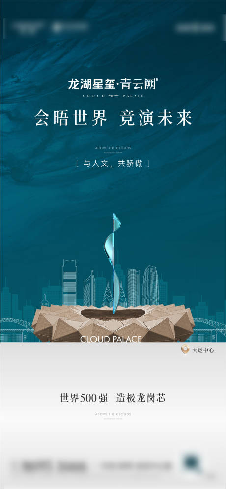 源文件下载【享设计】搜索编号：97260019177764660【地产区域价值点海报】