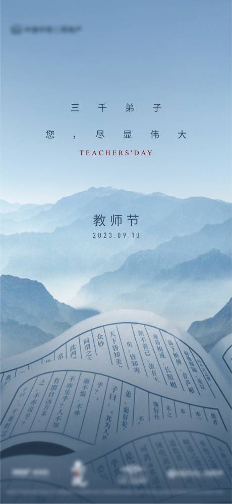 源文件下载【教师节海报】编号：31690019184675305