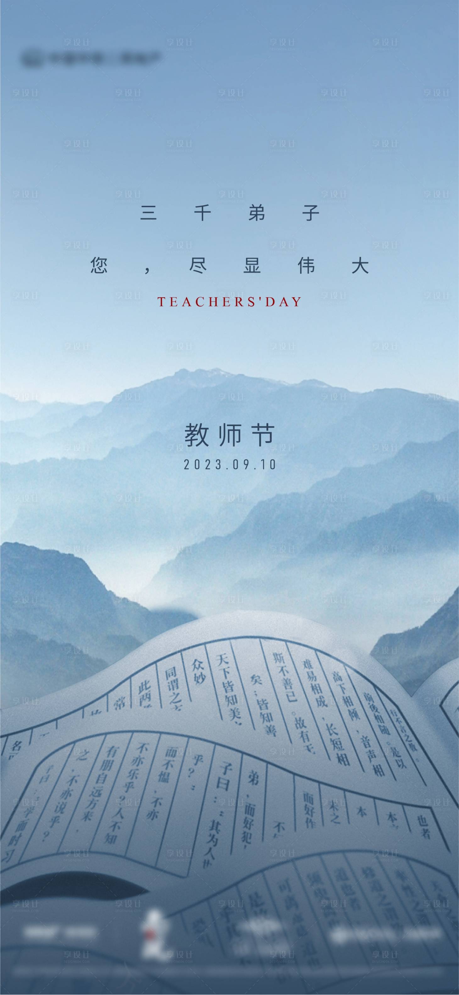 源文件下载【享设计】搜索编号：31690019184675305【教师节海报】