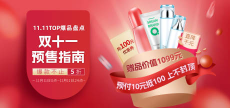源文件下载【双11化妆品促销电商海报】编号：89010019490233604