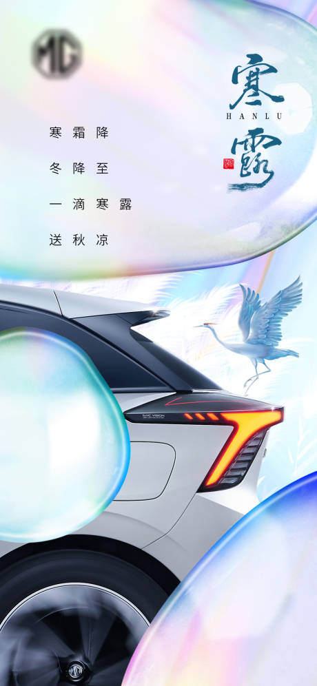 源文件下载【汽车寒露海报】编号：25900019224505039