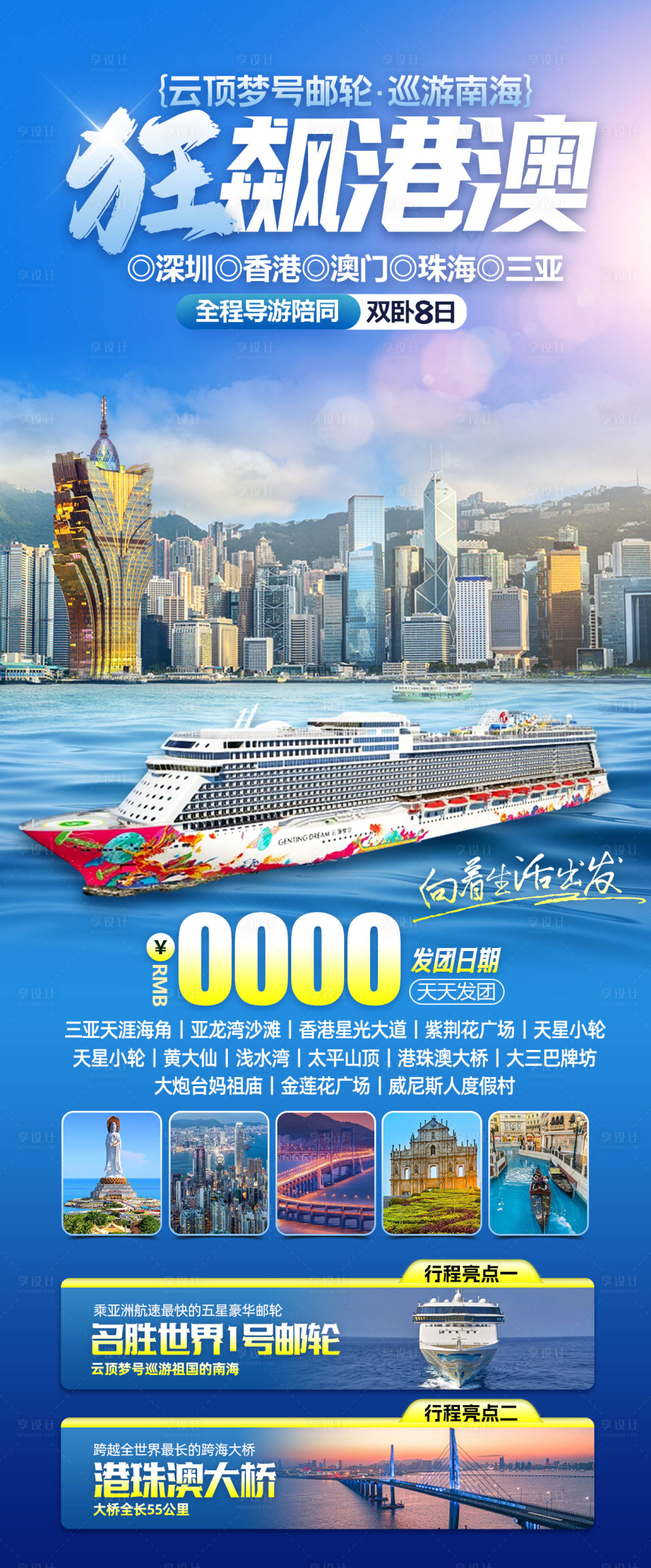 源文件下载【享设计】搜索编号：17290019554308458【港澳旅游海报】