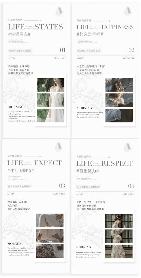 源文件下載【享設(shè)計(jì)】搜索編號：66520019153667213【美業(yè)簡約白色系早安圖】