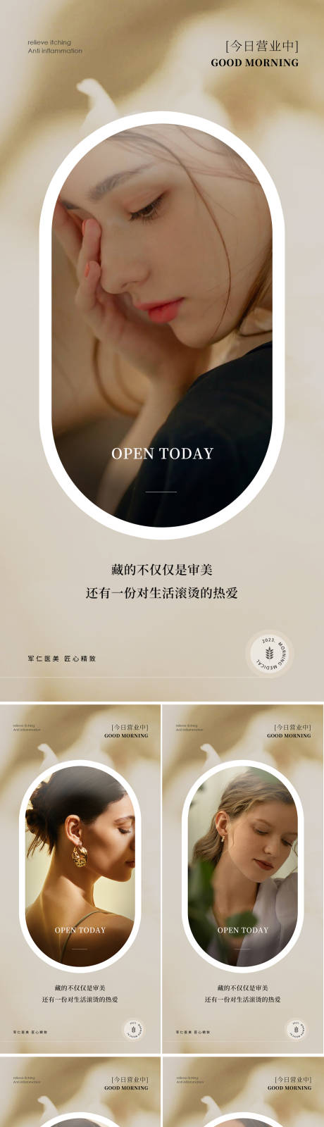 源文件下载【美业医美早安系列海报】编号：84140019268511883