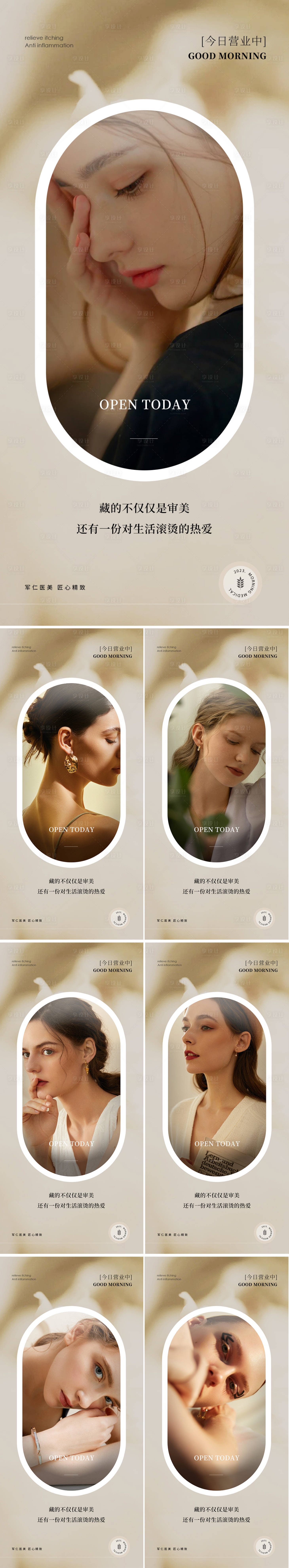 源文件下載【享設計】搜索編號：84140019268511883【美業醫美早安系列海報】