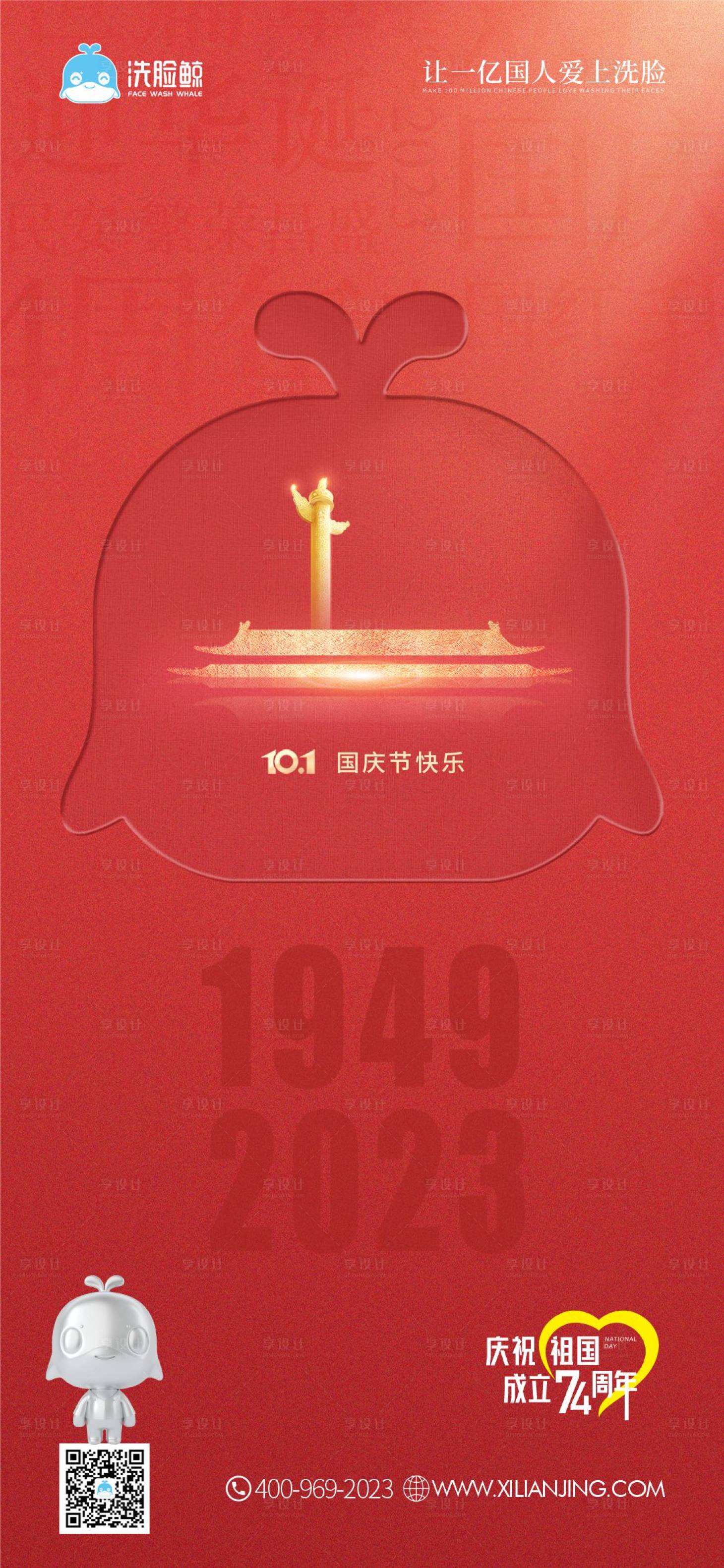 源文件下載【享設計】搜索編號：49310019452771385【國慶節海報】