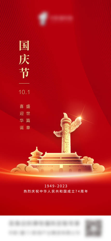 源文件下载【国庆节海报】编号：68610019351218189