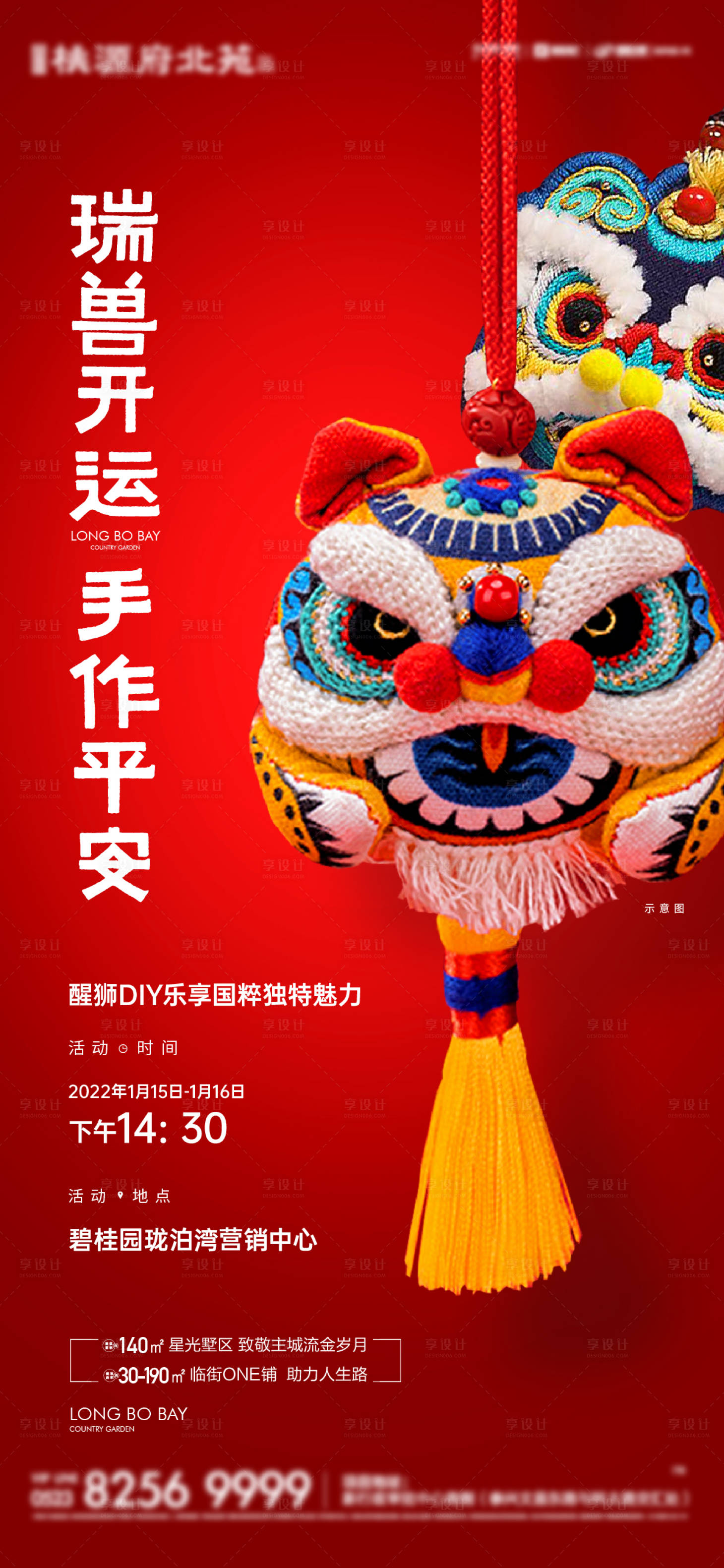 源文件下载【享设计】搜索编号：21220019581208467【瑞兽手作暖场活动海报】