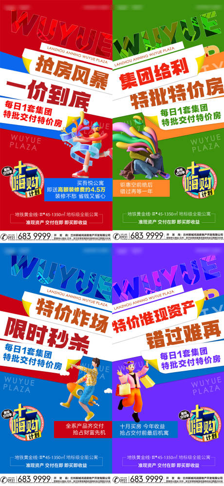 源文件下载【嗨购倒计时系列海报】编号：29780019583094076