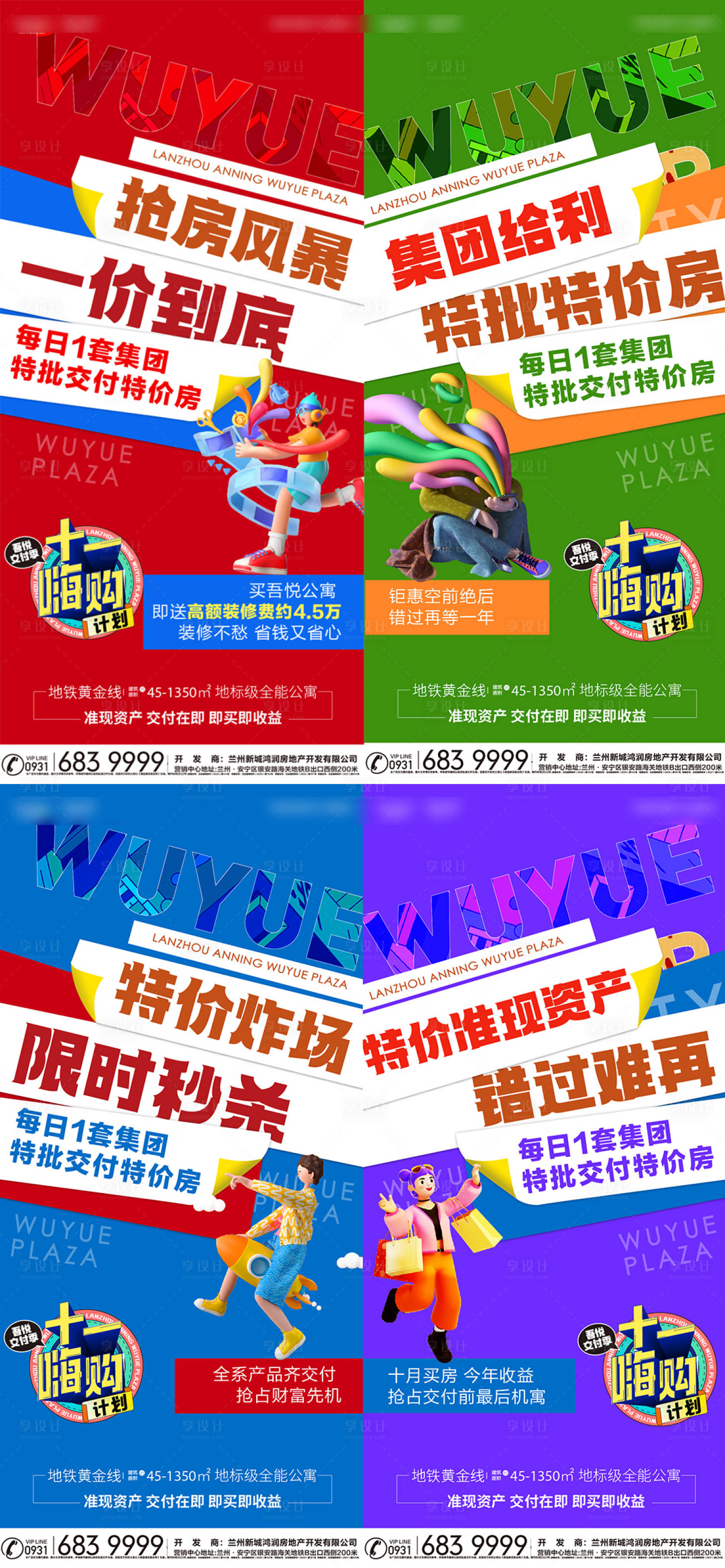 源文件下載【享設計】搜索編號：29780019583094076【嗨購倒計時系列海報】