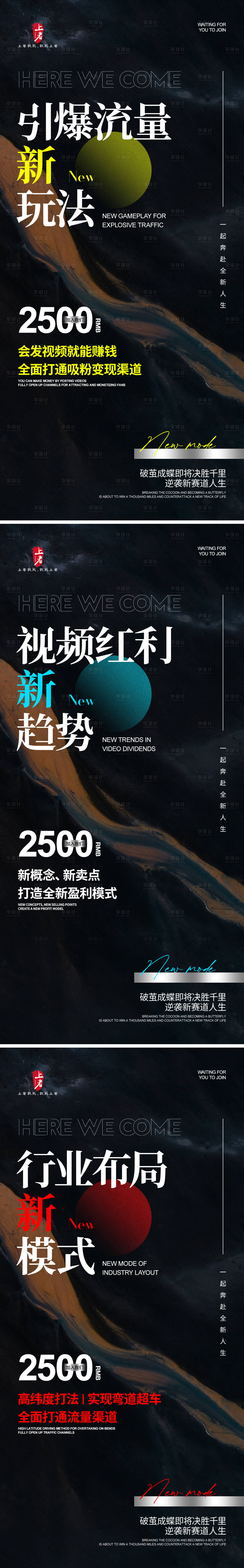 源文件下載【享設計】搜索編號：70510019372543246【微商引流招商海報】