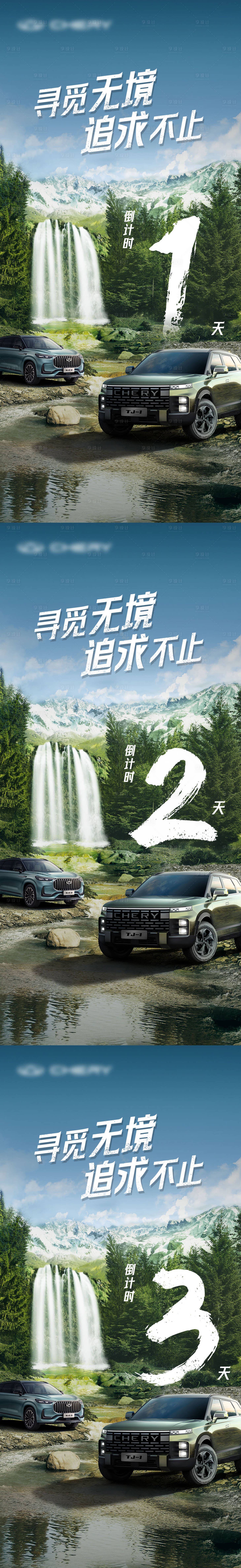 源文件下載【汽車戶外上市倒計時海報】編號：57580019472398364