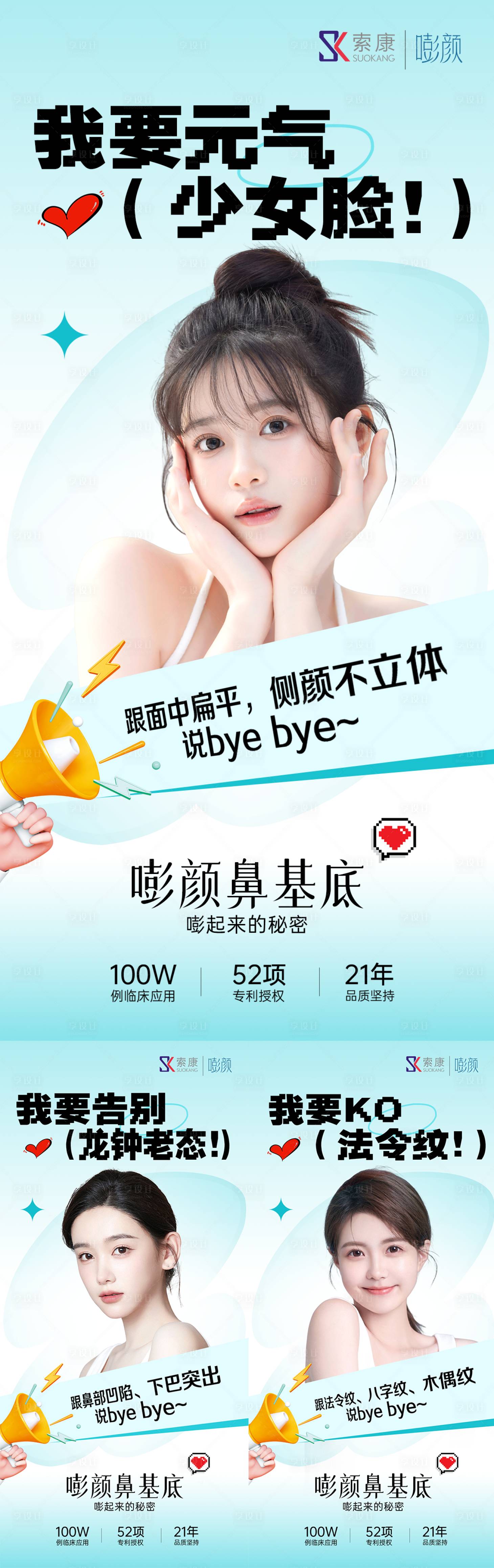 源文件下載【享設(shè)計】搜索編號：39660019544207671【醫(yī)美 】