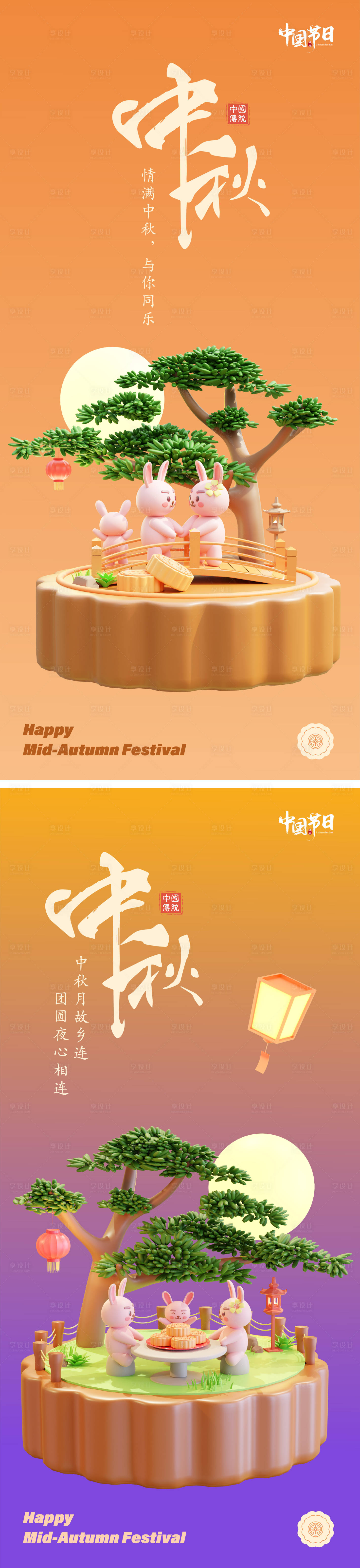 源文件下载【享设计】搜索编号：29580019500759084【中秋C4D团圆海报】