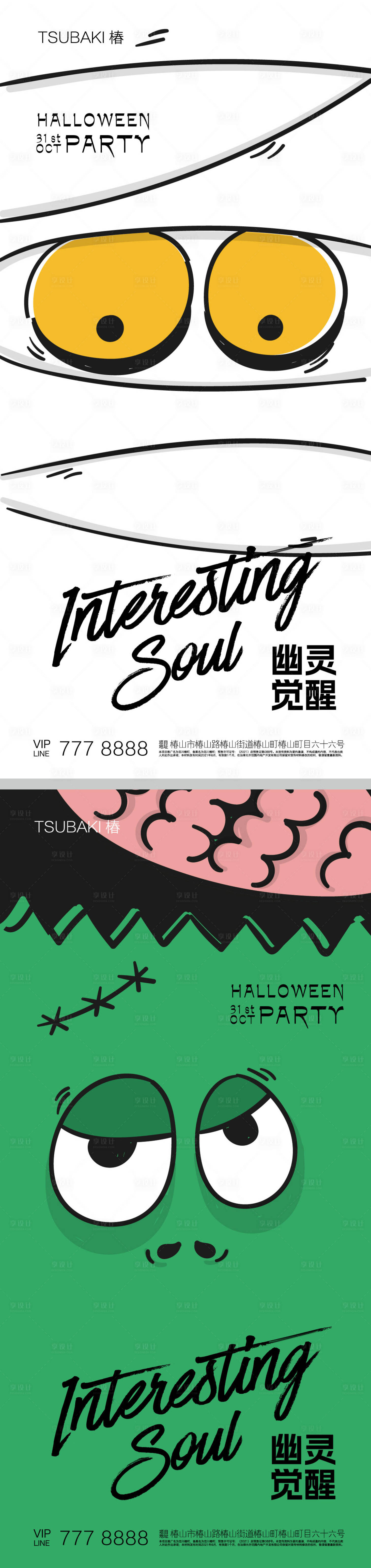 源文件下載【享設計】搜索編號：66520019409431584【萬圣節海報】
