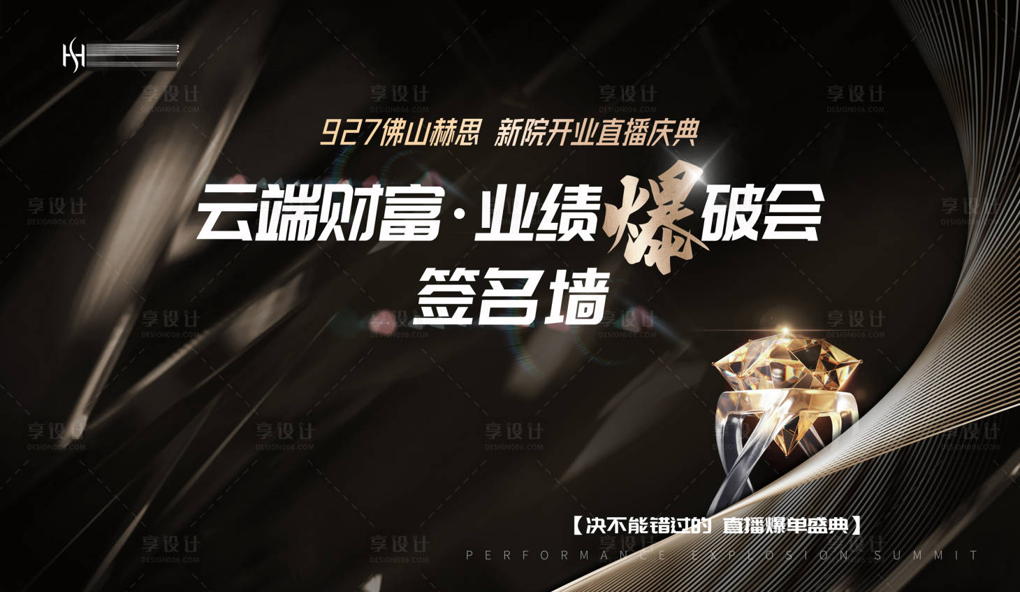 源文件下载【直播黑金业绩爆破峰会背景板】编号：65850019489359930