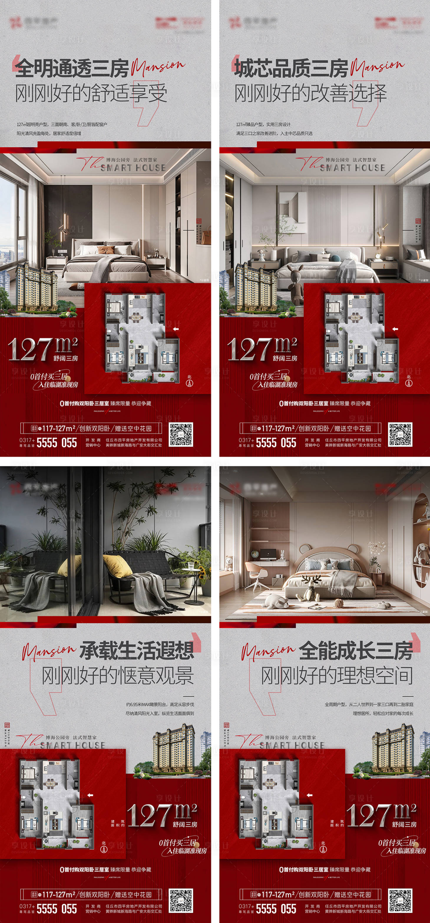 源文件下载【地产户型价值点系列海报】编号：54440019514968957