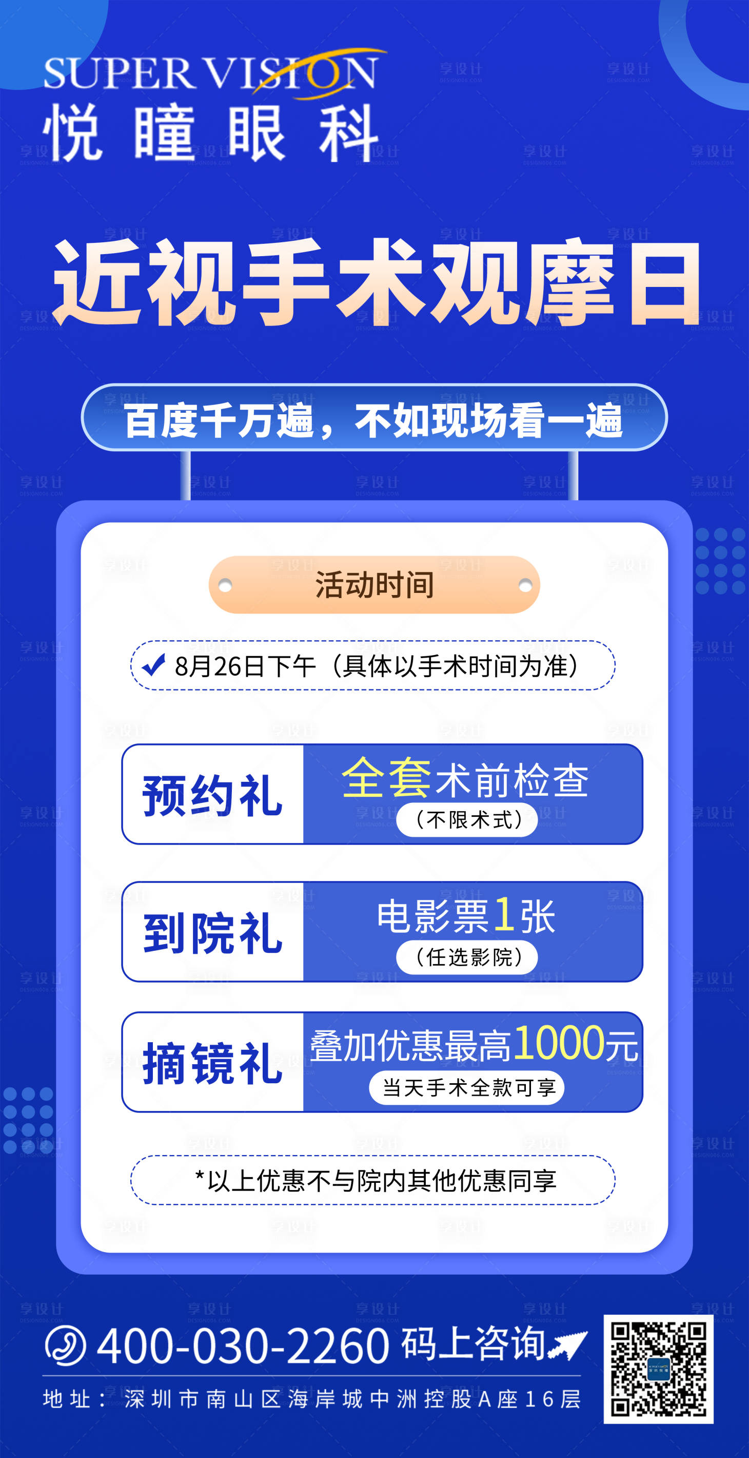 源文件下载【近视手术观摩日】编号：42820019576268483