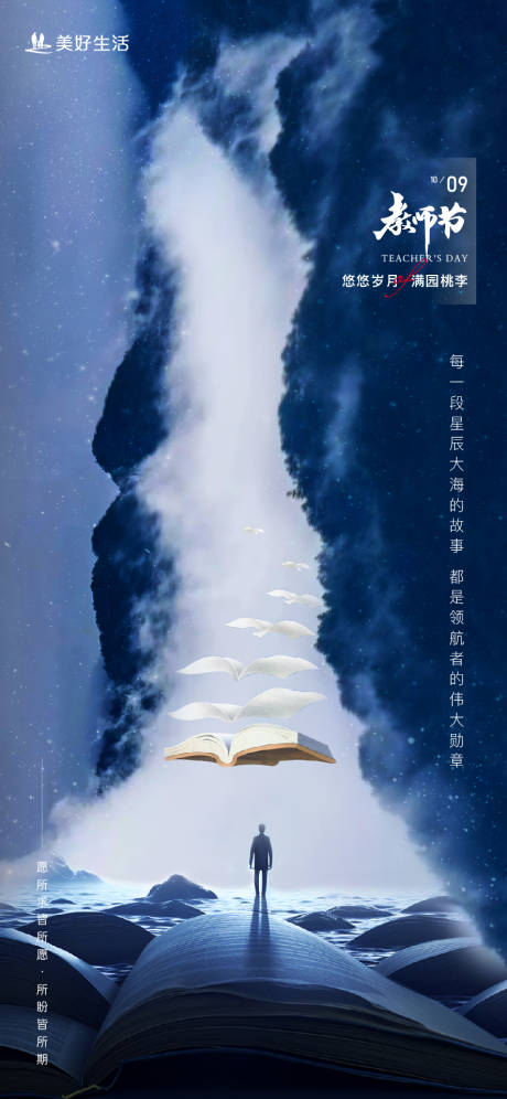源文件下载【教师节海报】编号：87620019284685561