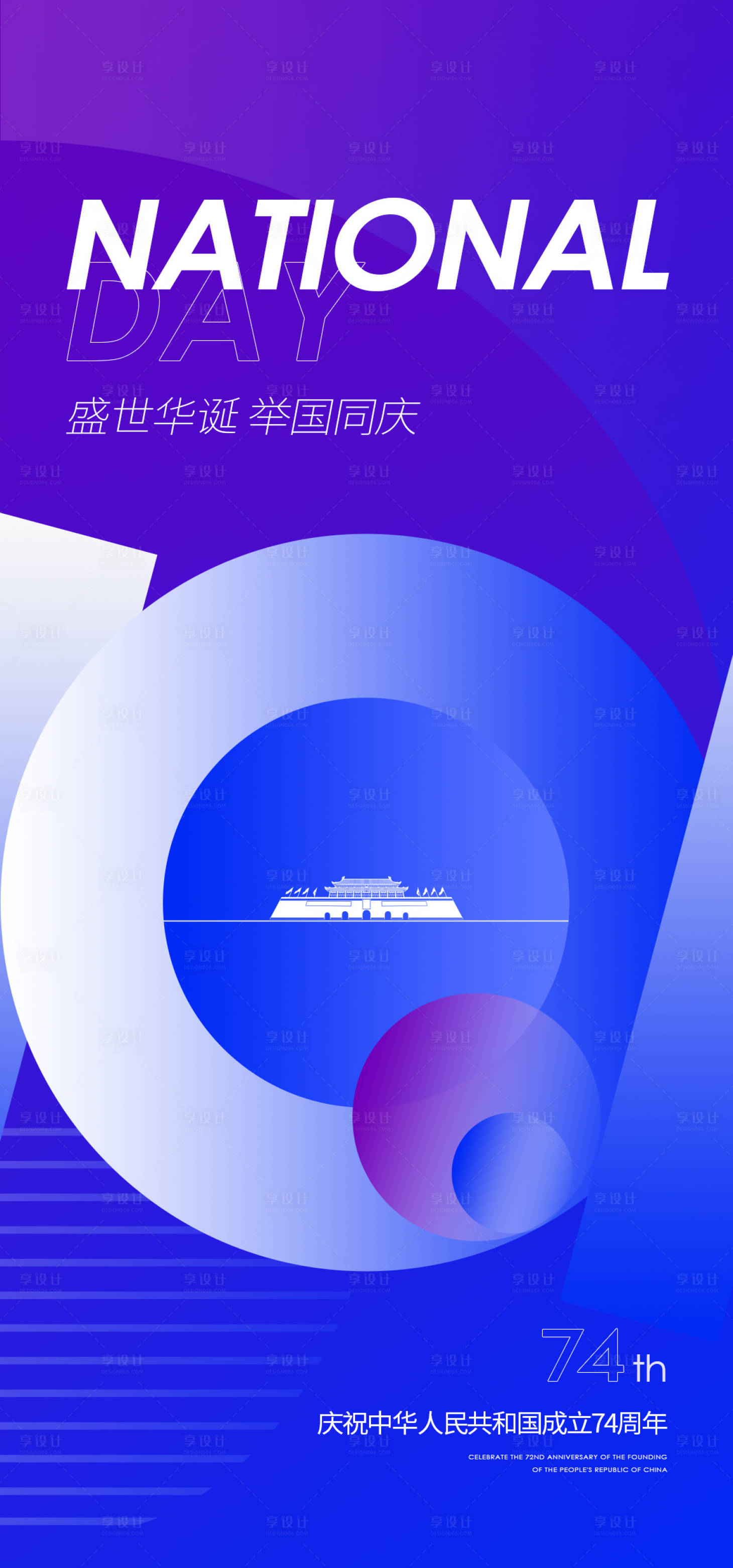 源文件下載【享設計】搜索編號：65040019138505525【國慶節海報】