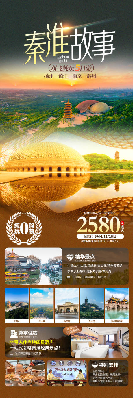 源文件下载【扬州江南旅游海报】编号：20230912092152570