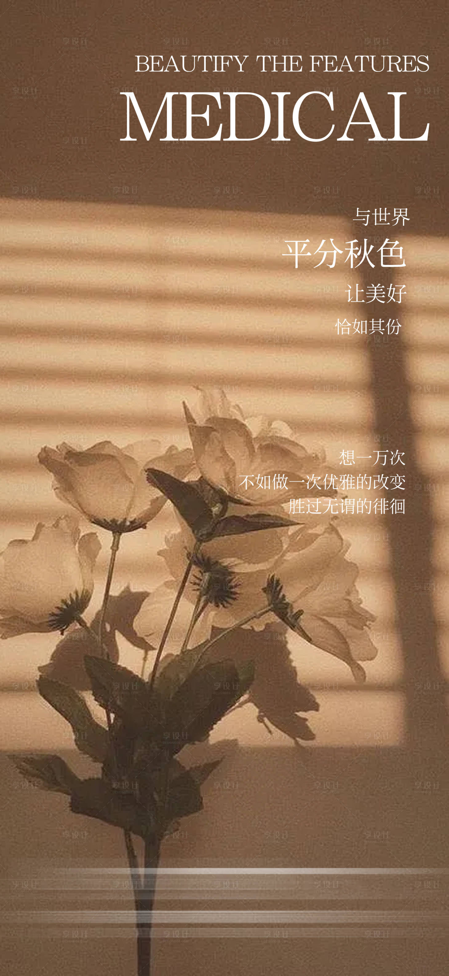 源文件下载【医美早安图海报】编号：31710019428805271