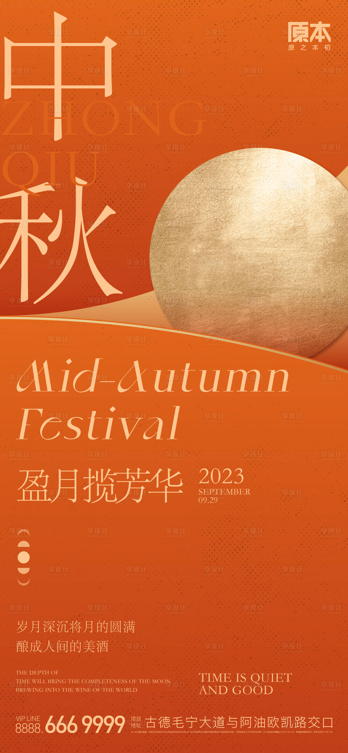 源文件下载【享设计】搜索编号：27340019445352923【中秋节海报】