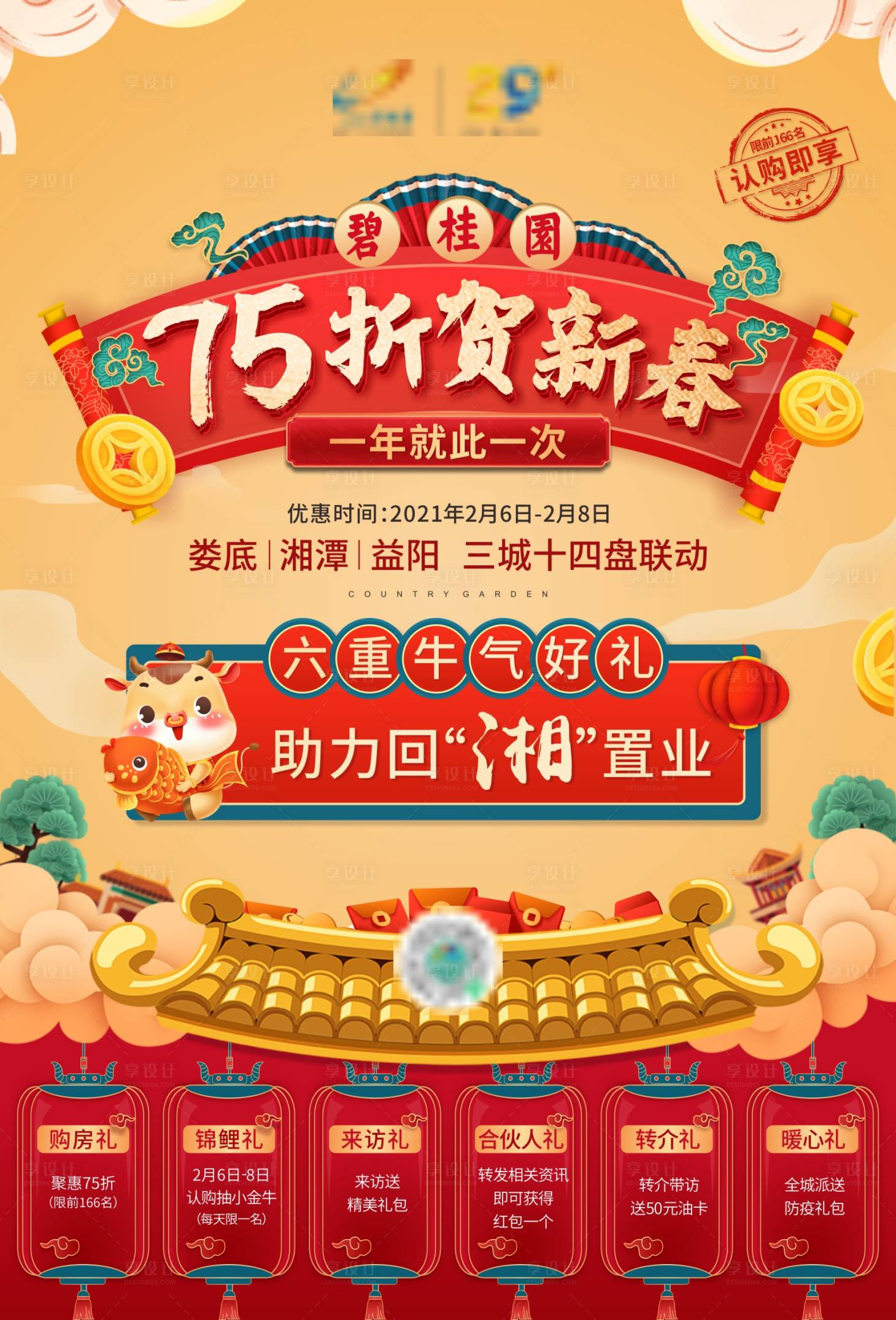 源文件下载【春节 】编号：12490019535949233