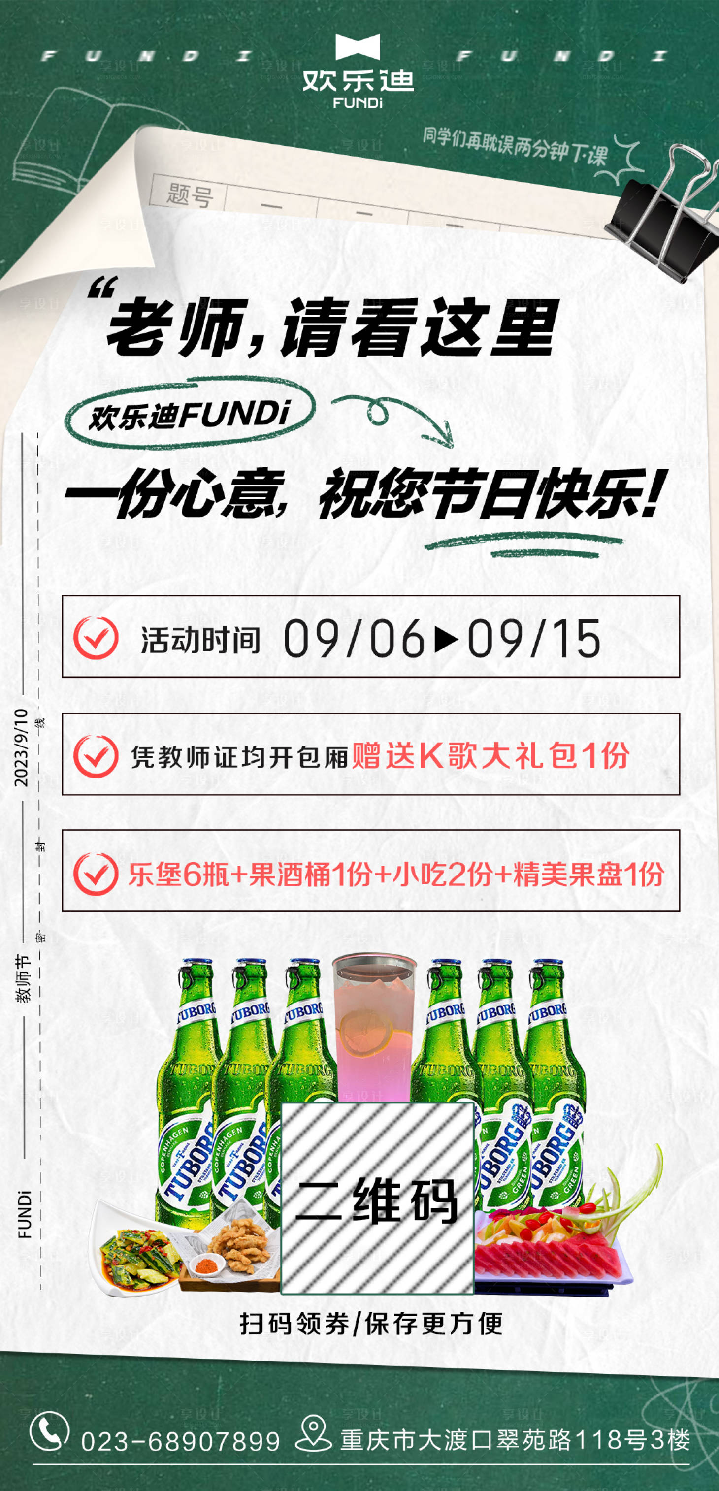 源文件下载【享设计】搜索编号：58700019235519429【教师节海报】