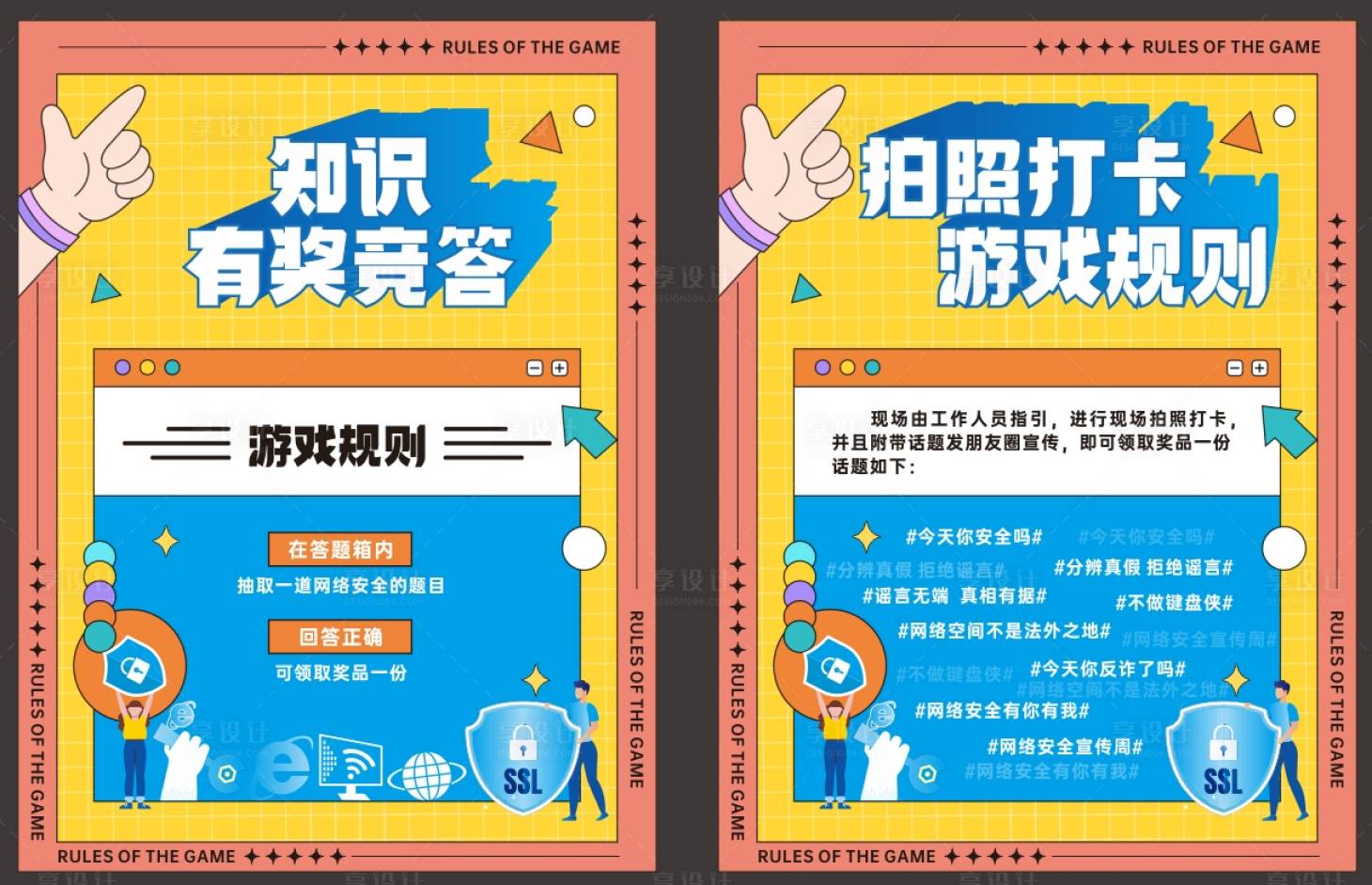 源文件下载【游戏规则海报】编号：50950019580307133