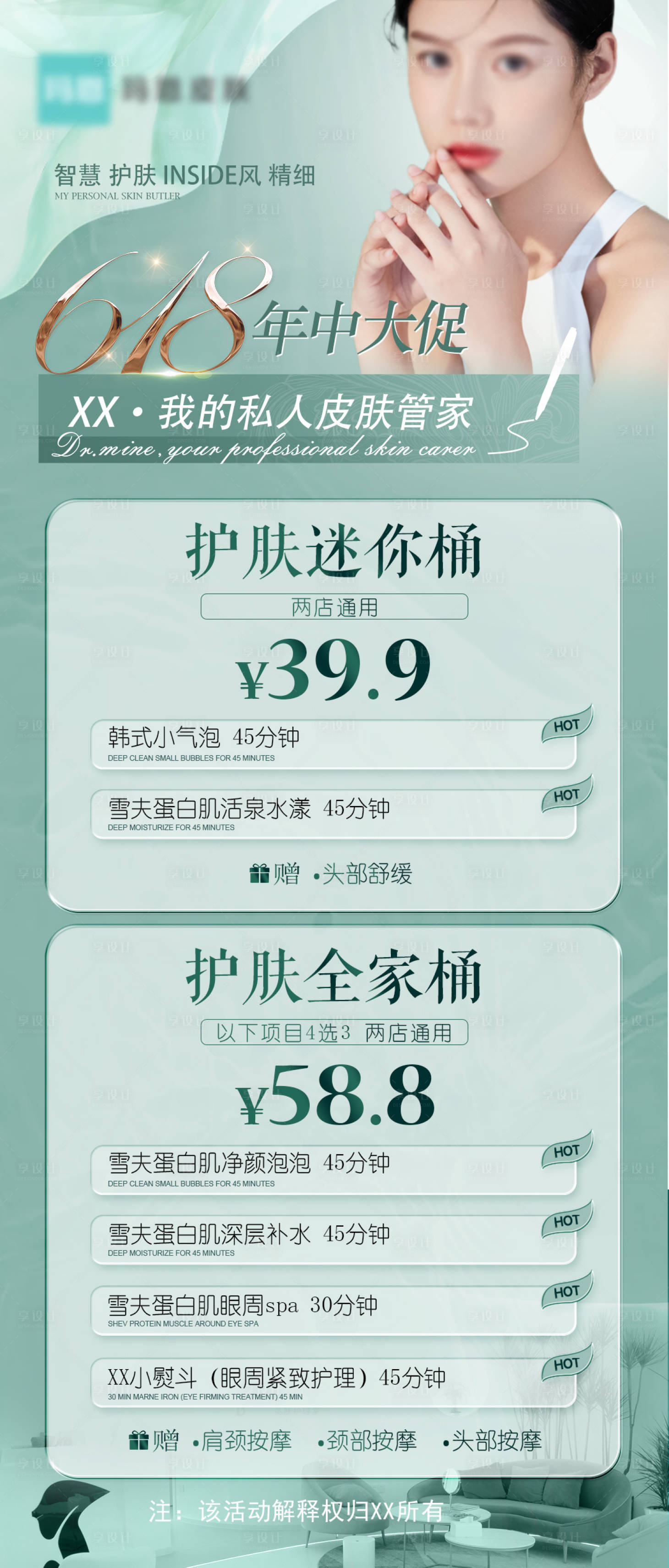 源文件下载【医美皮肤618年中大促海报】编号：69790018021855247