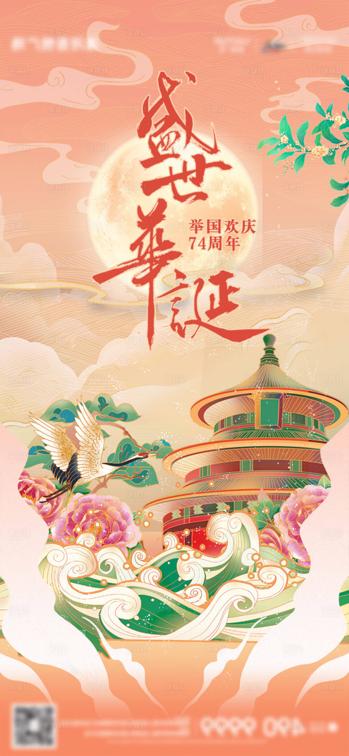 源文件下载【享设计】搜索编号：85970019316022966【国庆中秋节海报】