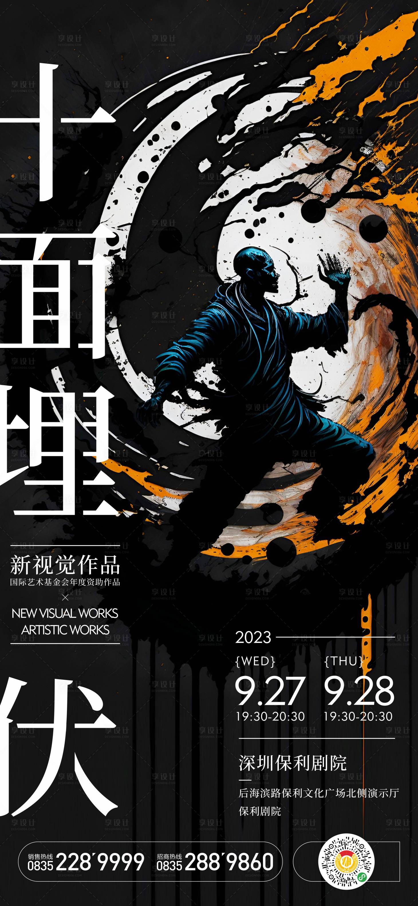 源文件下载【舞蹈艺术剧场招商海报】编号：29740019251569499