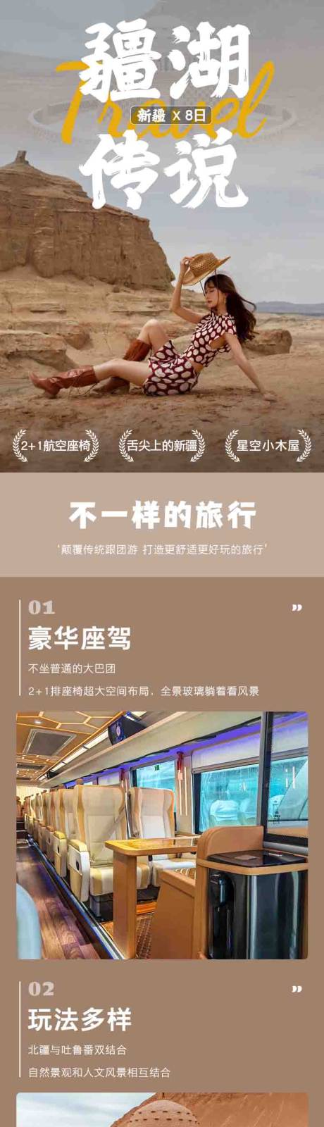 源文件下载【享设计】搜索编号：71810019206197665【疆湖传说】