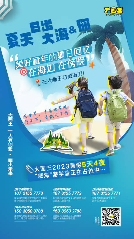 源文件下载【研学海报】编号：91530019307869015