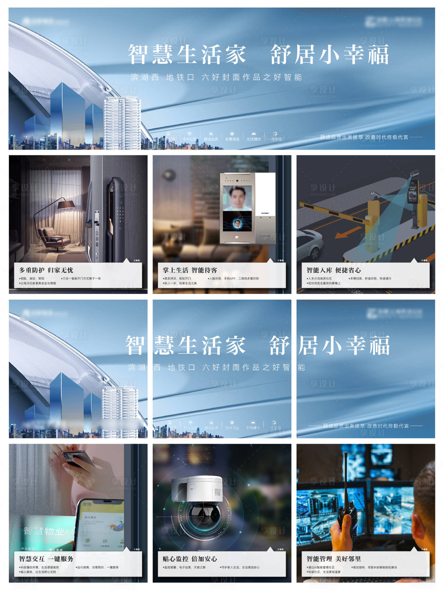 源文件下載【享設計】搜索編號：49100019383185654【地產價值點智能社區九宮格】