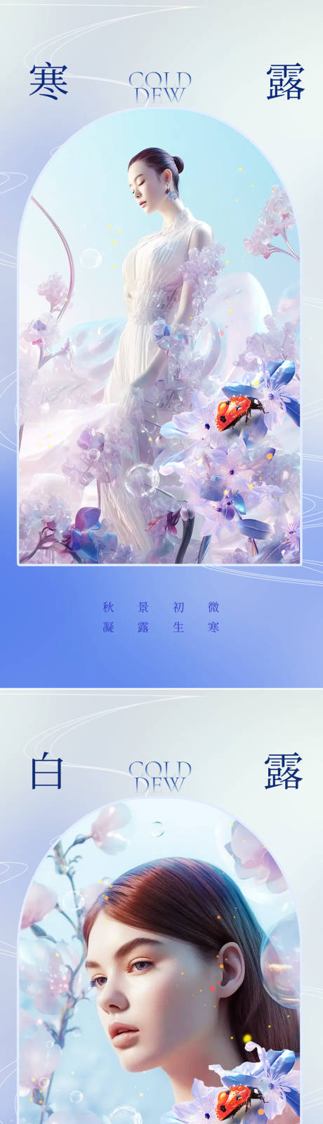 源文件下載【享設計】搜索編號：16670019111318447【白露海報】