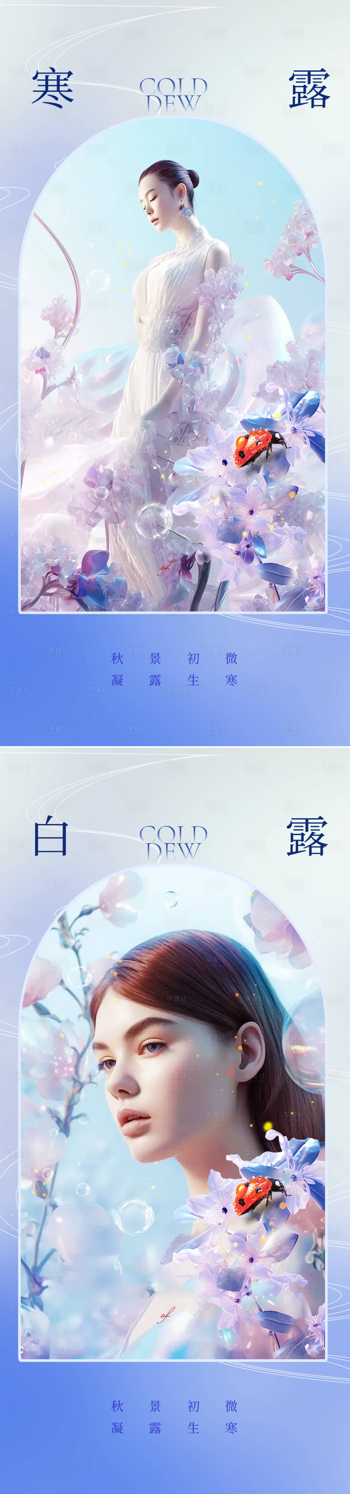 源文件下載【享設計】搜索編號：16670019111318447【白露海報】