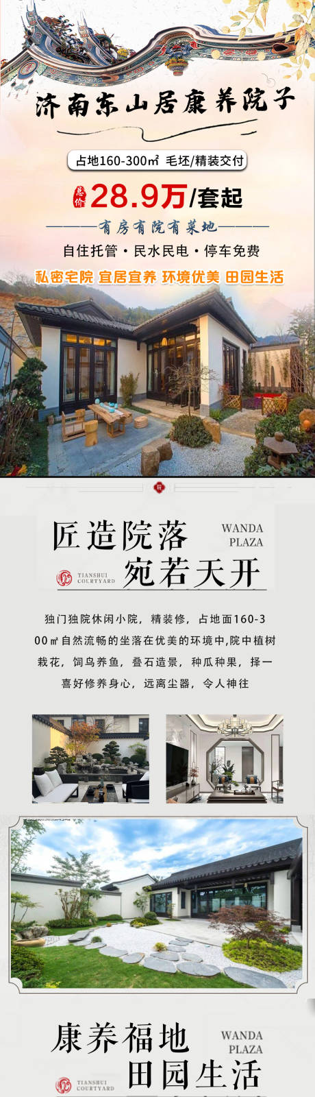 源文件下载【康养院子民宿长图】编号：87870019359047361