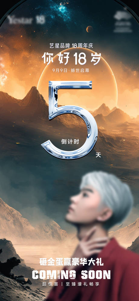 源文件下载【倒计时海报】编号：77410019297356894