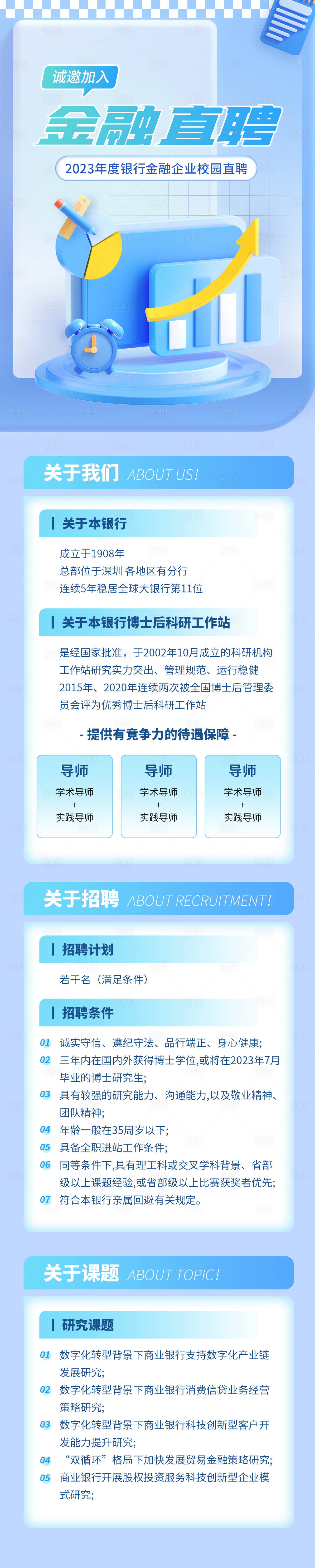 源文件下載【享設計】搜索編號：89850019577455595【銀行招聘藍色漸變簡約商務人才招聘求職】