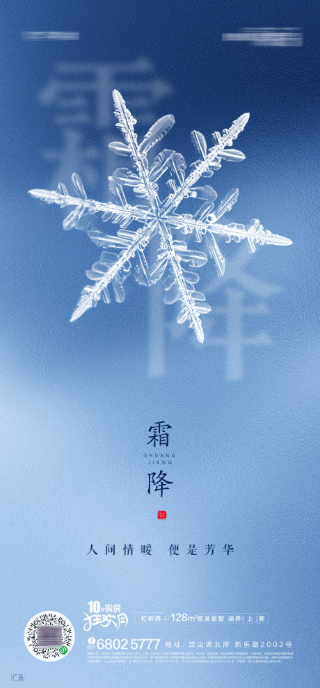 源文件下载【霜降节气海报】编号：61160019549487326