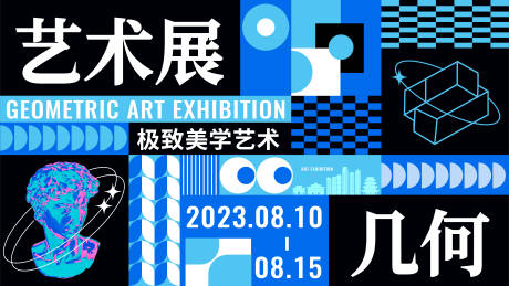 源文件下载【几何艺术展活动背景板】编号：12210019213021693