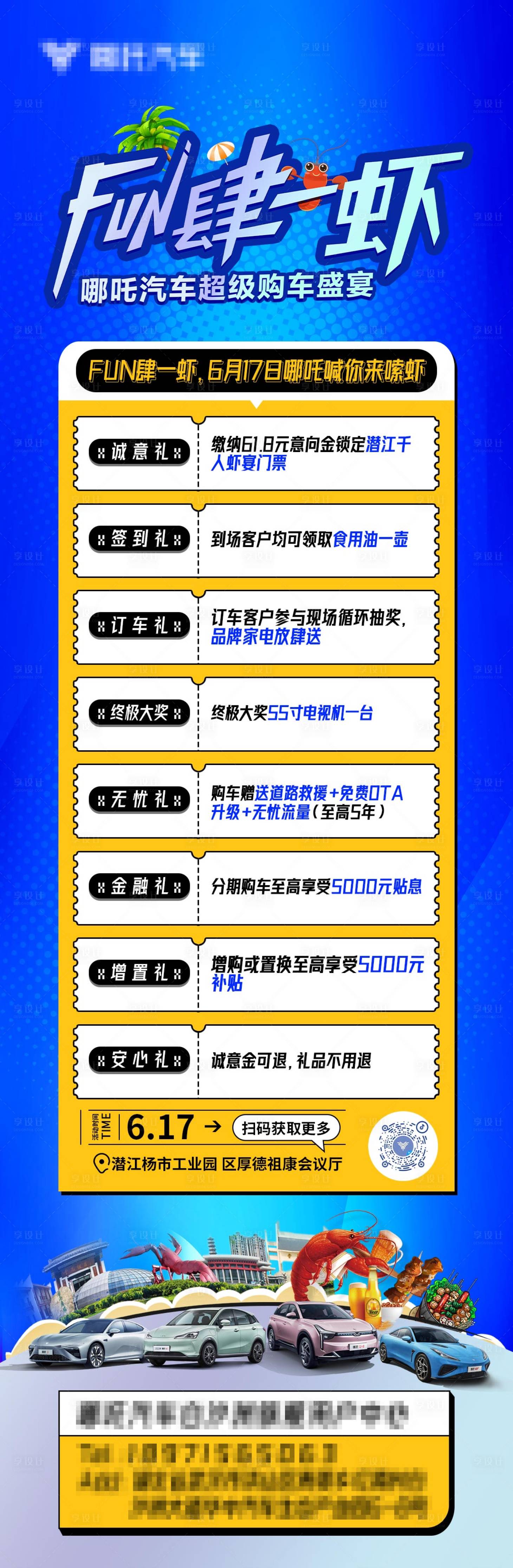 源文件下載【活動(dòng)政策海報(bào)】編號(hào)：32870019182672584