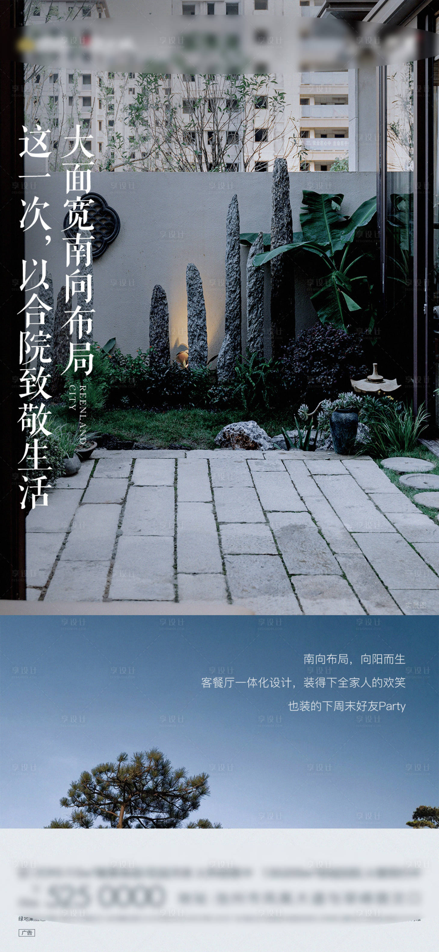 源文件下载【享设计】搜索编号：49800019388994304【地产合院价值点系列】