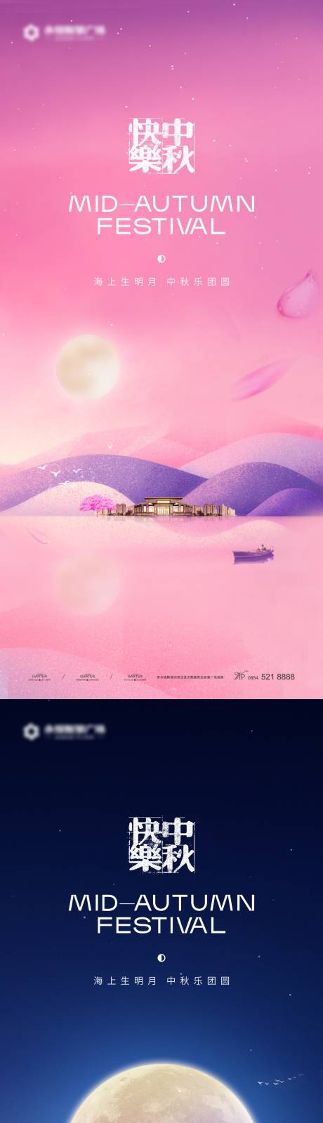 源文件下载【地产中秋节日海报】编号：24230019227244051