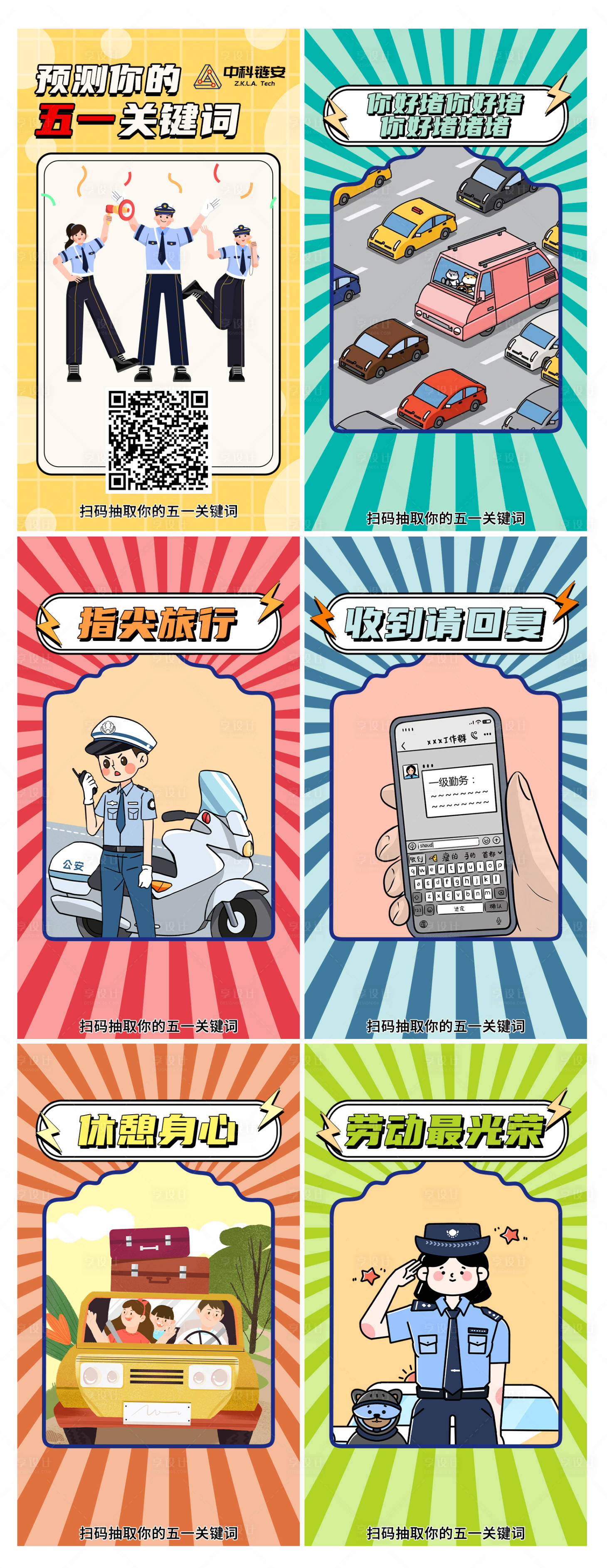 源文件下载【五一H5页】编号：45670019412203039