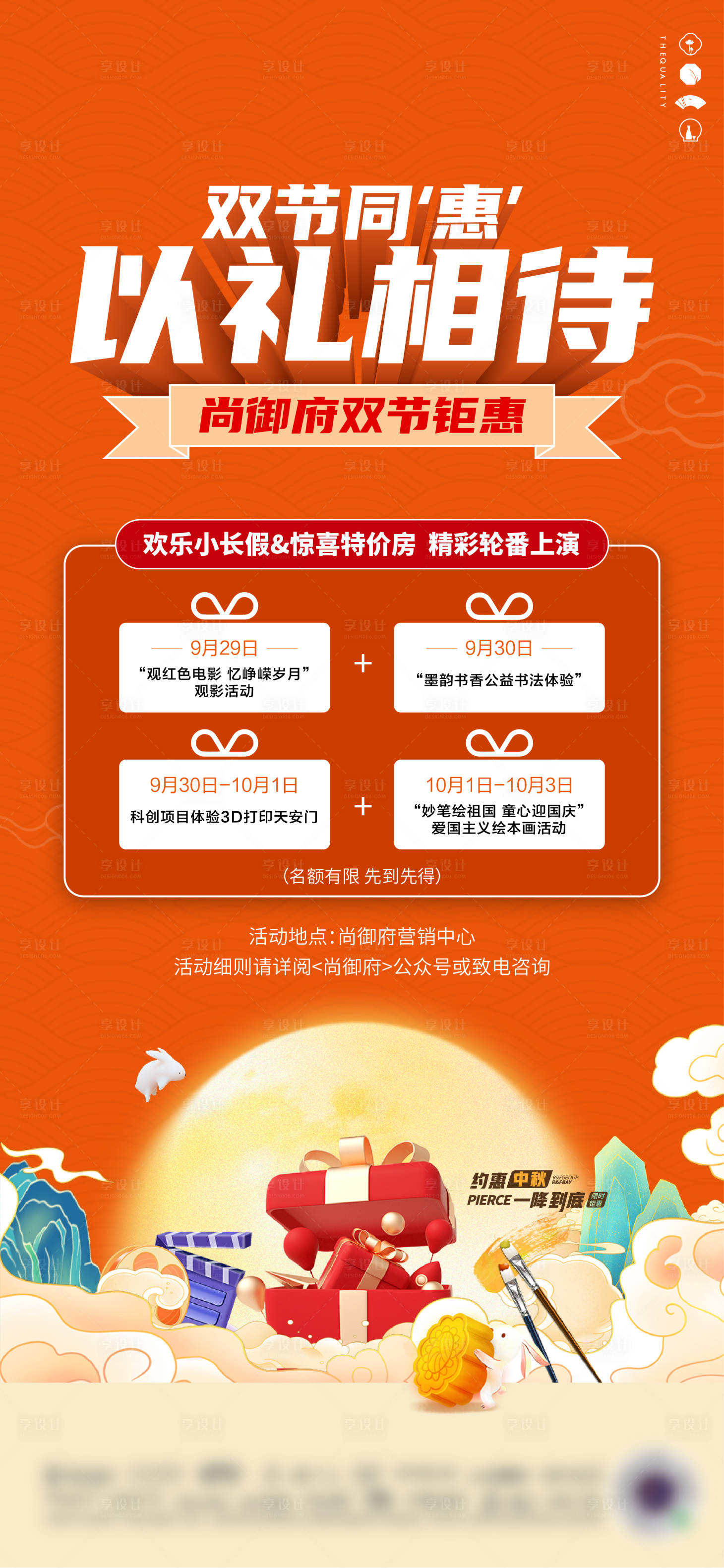源文件下载【中秋国庆双节钜惠】编号：53500019593764790