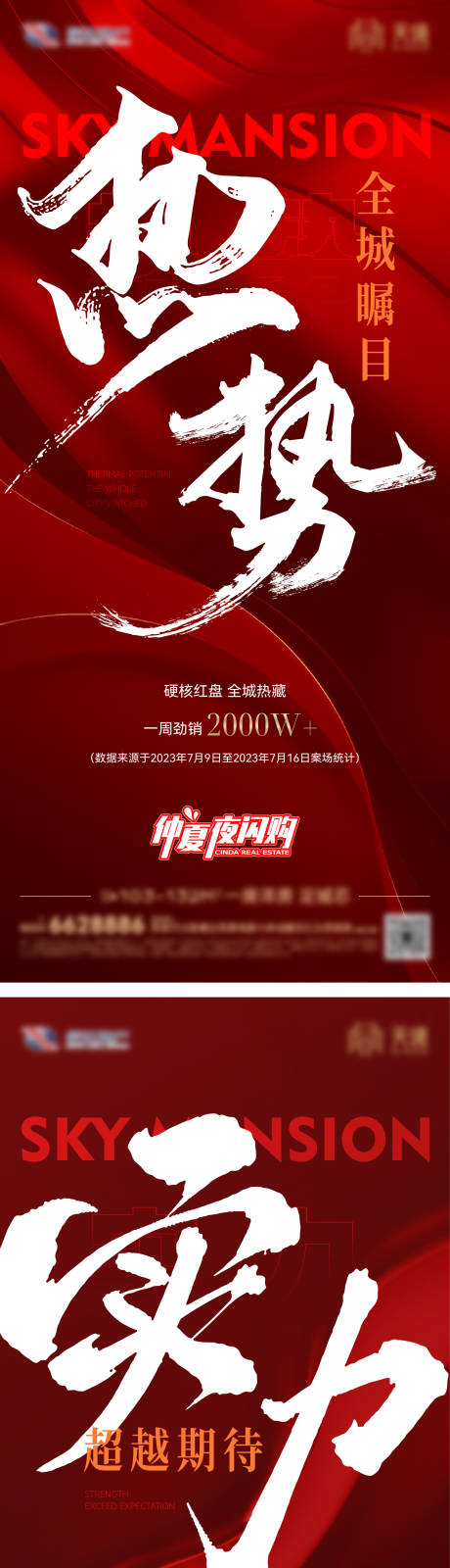 源文件下载【享设计】搜索编号：13290019351595719【热销加推大字报书法单图】